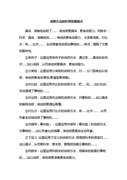 说明方法的作用答题格式