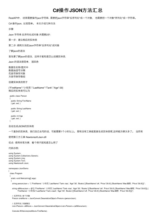 C#操作JSON方法汇总