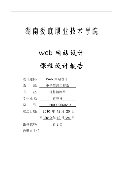 web网站设计(任务书及实训报告)