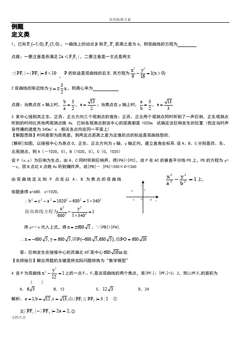 高中数学双曲线例题