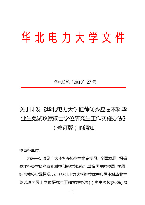 华 北 电 力 大 学 文 件 - 欢迎使用正方教务管理系统!请登录