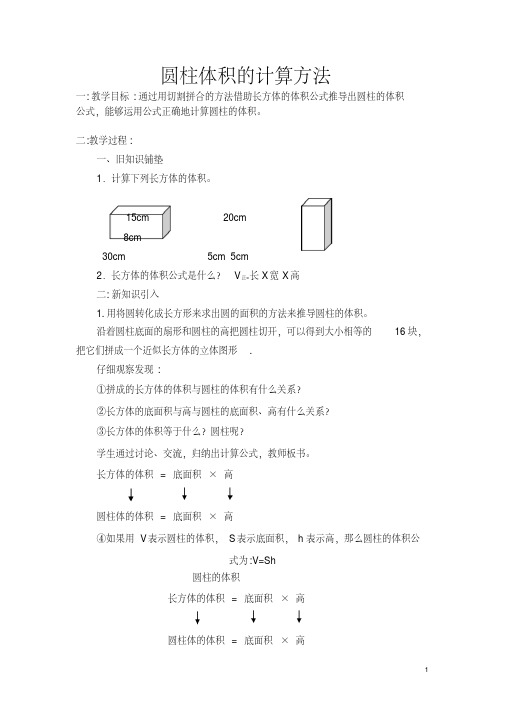 (完整word版)小学六年级数学圆柱及圆锥知识