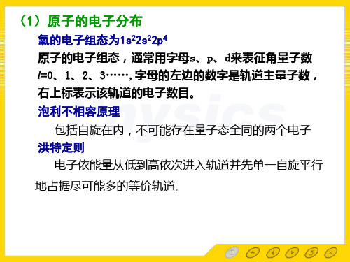 原子的电负性及晶体的结合类型