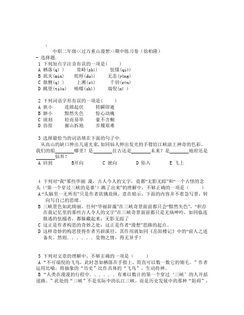 中职二过万重山漫想徐柏隆出