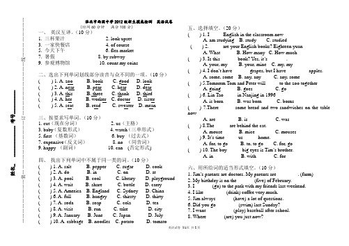 2012年入学检测 英语试卷