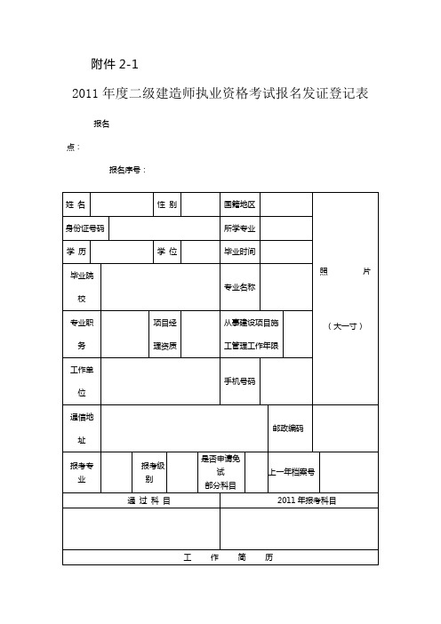 建造师考试资格审核表