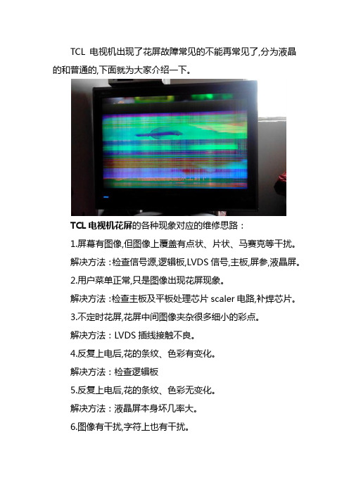 TCl 电视黑屏故障如何维修