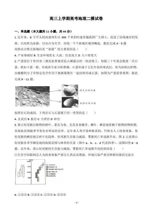 2019届云南省昭通市高三上学期高考地理二模试卷(解析版)16