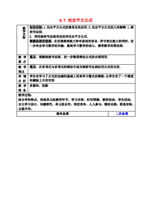 六年级数学下册 6.7 完全平方公式教学设计2 鲁教版五四制