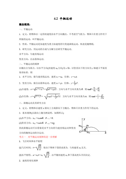 4.2 平抛运动