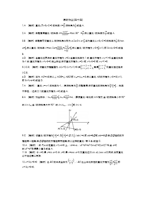 2020年高考数学(文科)一轮复习  第八单元 作业手册答案