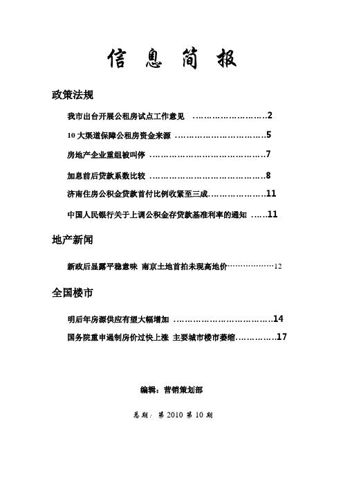 信息简报10月份 (定稿)