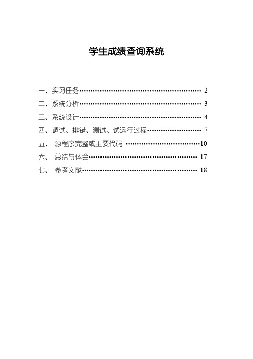 VB学生成绩查询统计系统实验报告