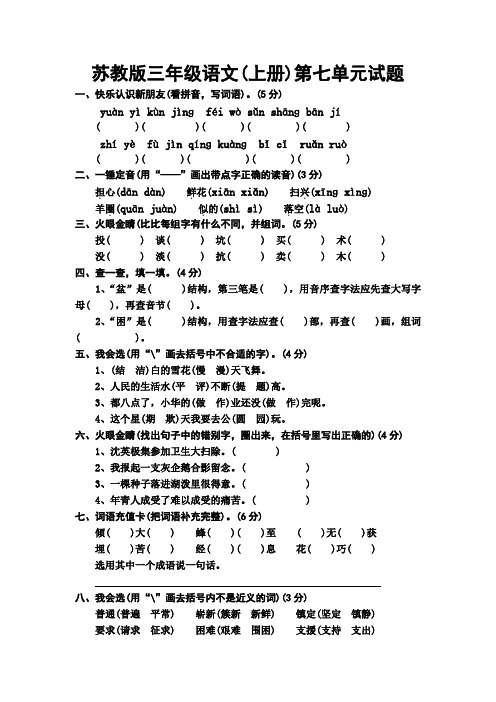 苏教版语文三年级上册第七单元试题_Microsoft_Word_文档_(9)