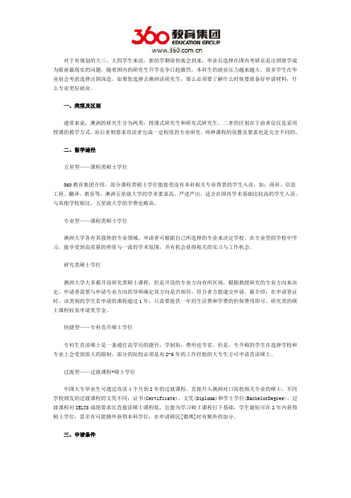 免费留学:澳洲大学考研