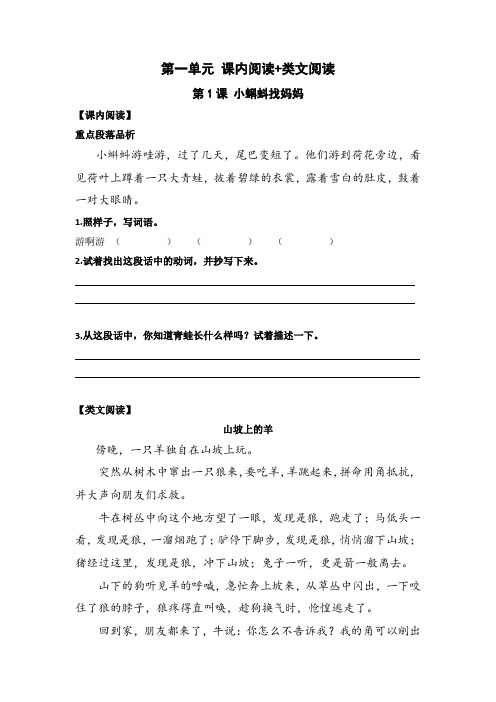 【阅读专项】 部编版小学二年级语文上册第一单元 课内阅读+类文阅读(含答案)