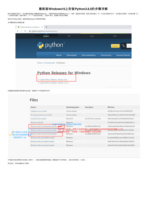 最新版Windows10上安装Python3.8.5的步骤详解