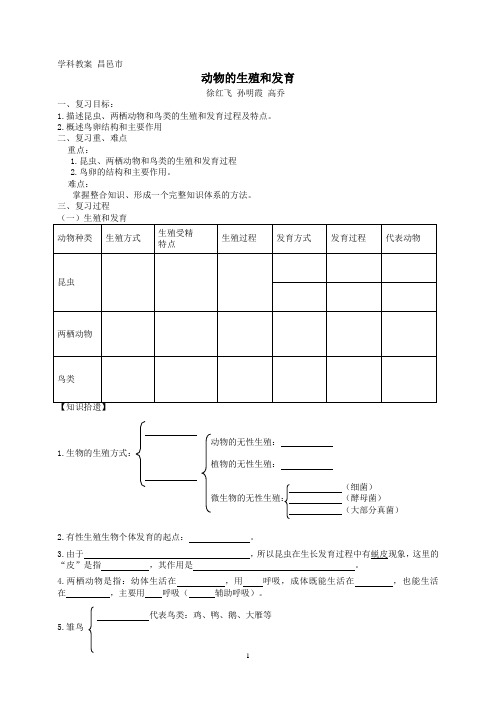 动物的生殖和发育复习学案