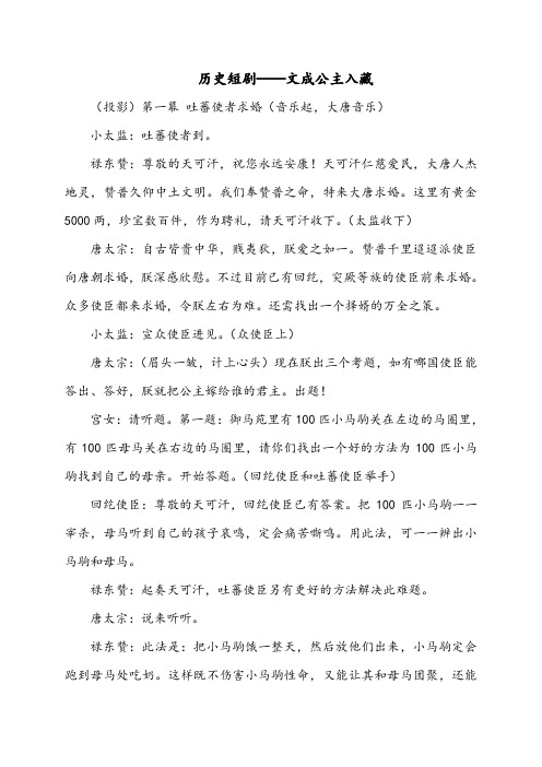 历史短剧——文成公主入藏剧本