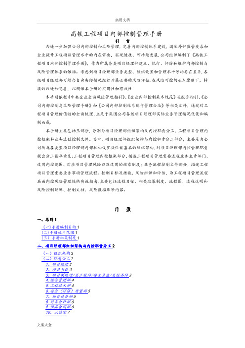 高铁工程项目内部控制管理系统手册簿