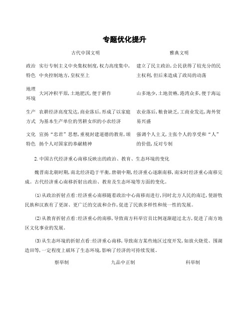 北京版高考一轮历史复习专题三魏晋南北朝的民族交融与隋唐大一统的发展魏晋至隋唐时期专题优化提升