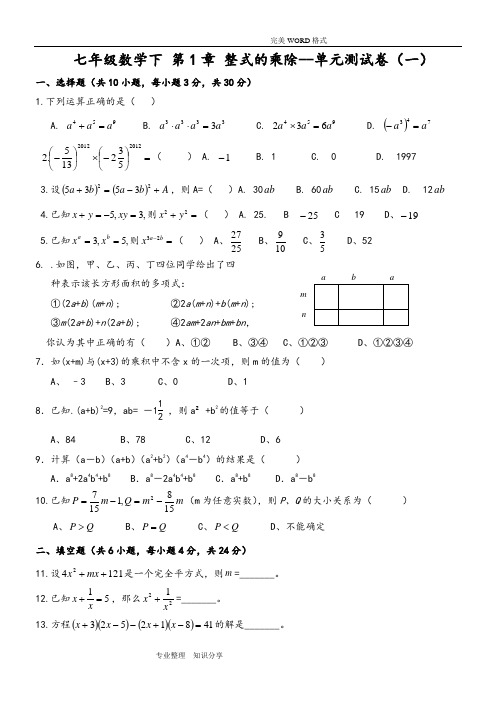 新北师大版七年级数学[下册]单元测试题和答案解析