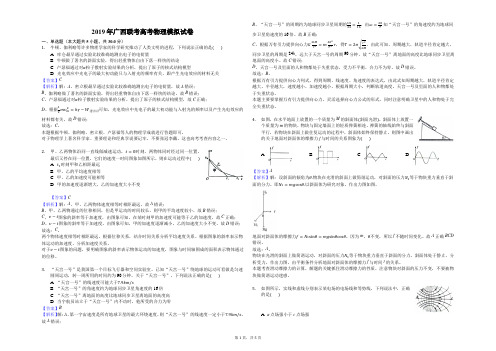 2019年广西联考高考物理模拟试卷(解析版)