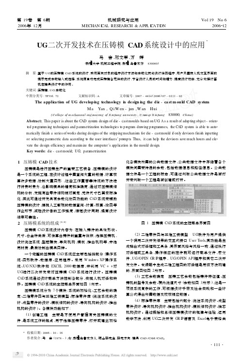 UG二次开发技术在压铸模CAD系统设计中的应用
