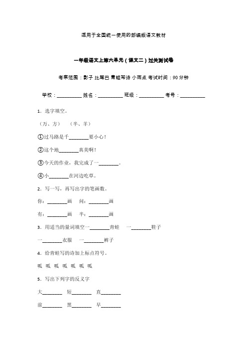 【最新】一年级上册语文试题-第六单元课文二过关检测卷-人教部编版(13)含答案.doc