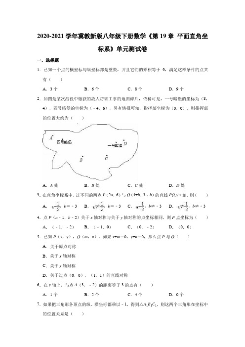 2020-2021冀教 版八年级下册数学《第19章 平面直角坐标系》单元测试卷(有答案)