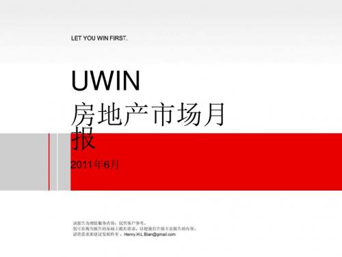 PPT文档-6上海房地产市场报
