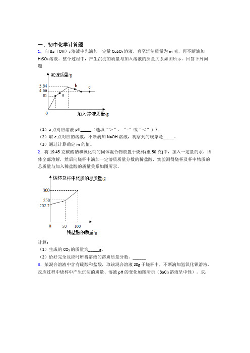 烟台市中考化学模拟试卷汇编：计算题流程题实验题试卷(含答案)