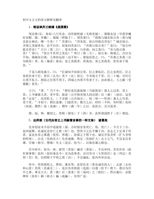 初中文言文的原文解释及翻译