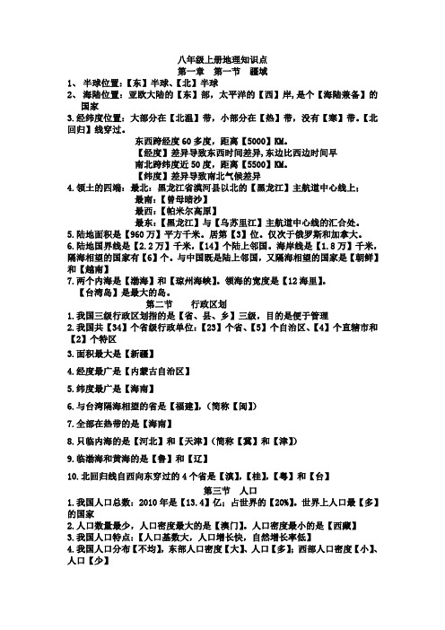 八年级上册地理知识点