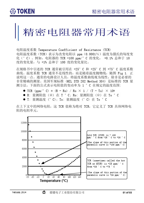 精密电阻常用术语说明书