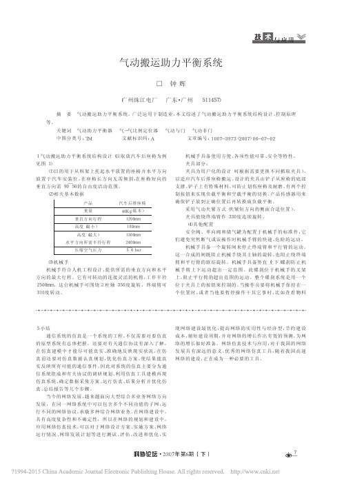 气动搬运助力平衡系统