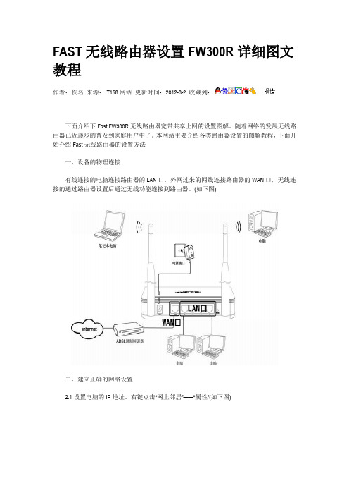 FAST无线路由器设置FW300R详细图文教程