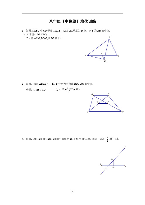 《中位线》培优训练