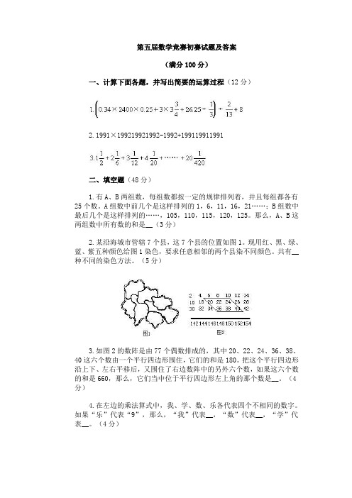 23983_《小学数学报》第05届数学竞赛初赛试题及答案