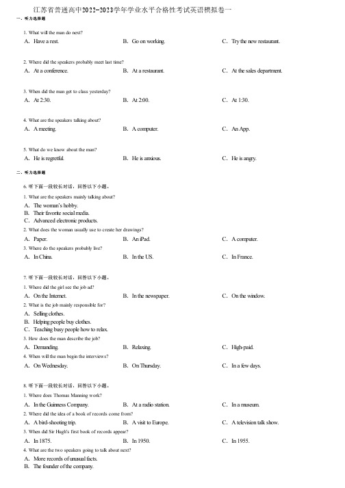 江苏省普通高中2022-2023学年学业水平合格性考试英语模拟卷一