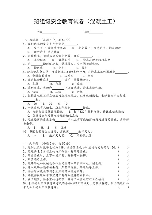 班组级安全教育试卷(混凝土工)