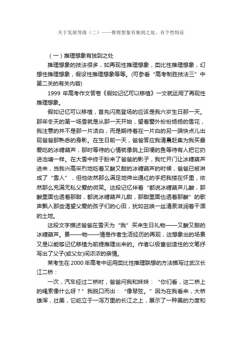 关于发展等级（二）——推理想象有独到之处，有个性特征