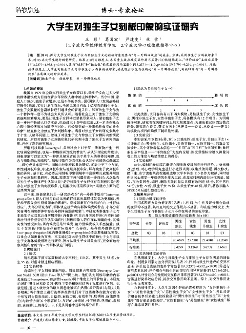 大学生对独生子女刻板印象的实证研究