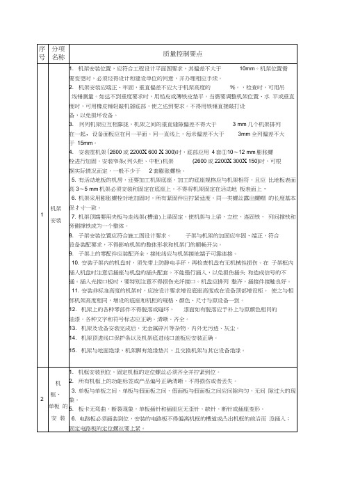 设备安装施工规范