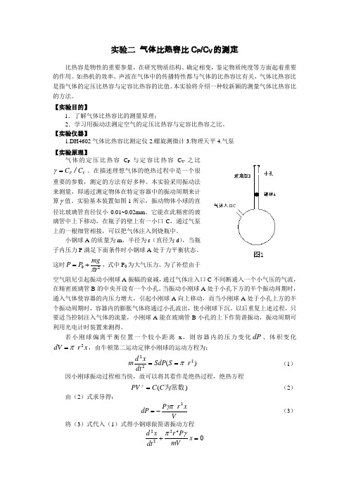 热学实验2 气体比热容比的测定