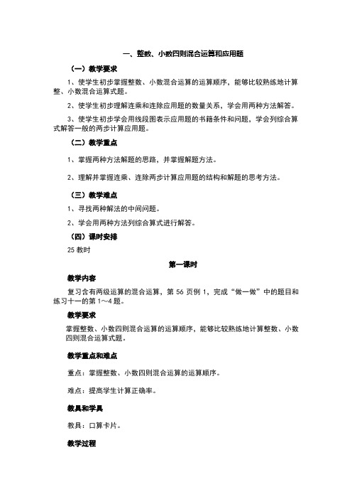 聋校数学教案