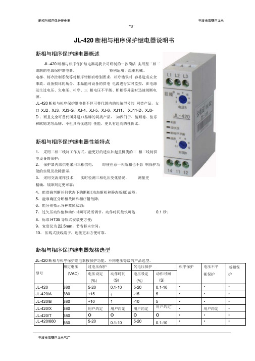 断相与相序保护继电器