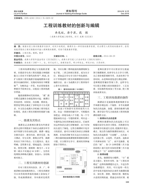 工程训练教材的创新与编辑