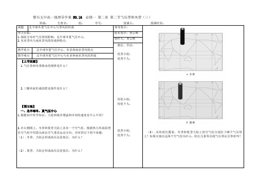 NO. 16北半球冬夏气压中心与季风形成 必修一 第一章 第三节地球运动(三)