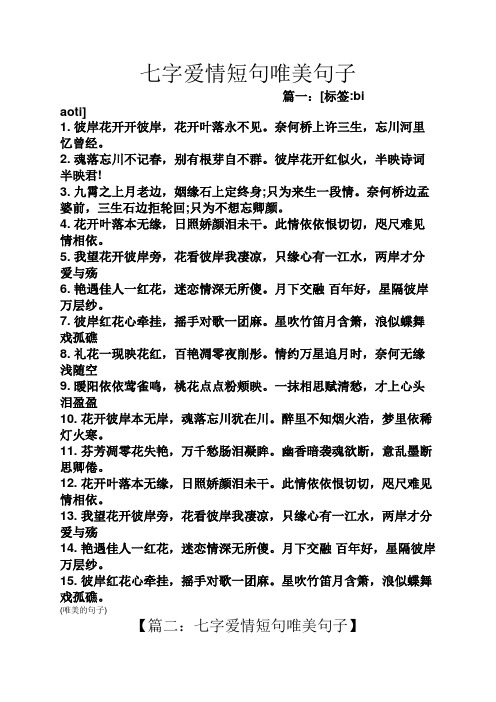 七字爱情短句唯美句子